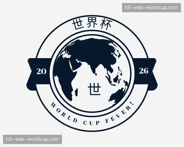 关于世界杯